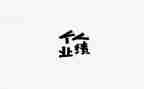 业绩差销售年终总结7篇