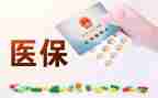 医保科的月工作总结参考8篇