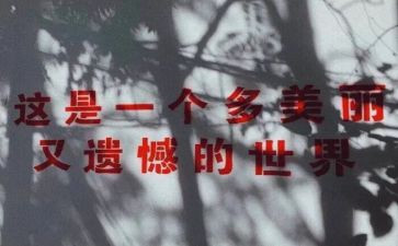 关于遗憾的高中作文6篇