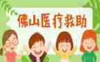 医疗救助的申请书模板8篇