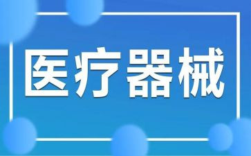 医疗器械店的年终总结8篇