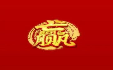 输与赢演讲稿7篇