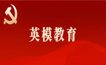 公安晋芳英模心得体会7篇