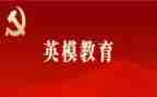 公安晋芳英模心得体会7篇