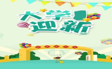迎新杯工作总结参考7篇