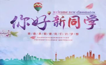 迎新系列活动方案8篇