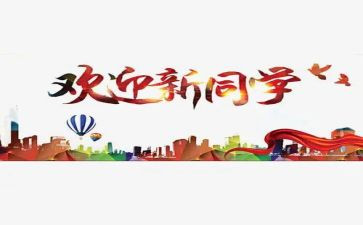 迎新杯工作总结最新5篇
