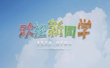 社团迎新活动的总结8篇