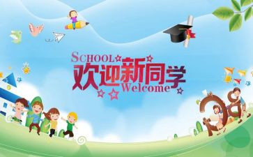 幼儿园亲子迎新活动方案5篇