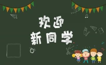 关于迎新活动总结8篇
