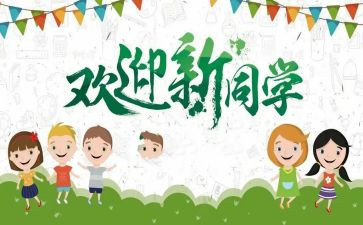 2024迎新生心得体会范文7篇