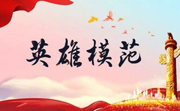 听英雄烈士故事心得体会7篇