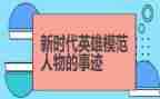 我的英雄作文精选7篇