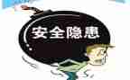 安全隐患调查报告8篇