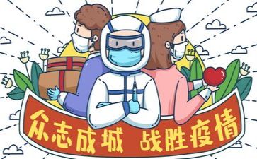 疫情工作总结个人5篇