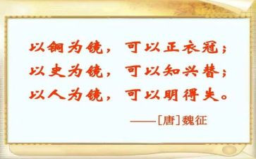 以史为镜心得通用6篇