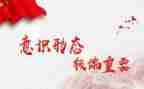 意识形态的心得体会6篇