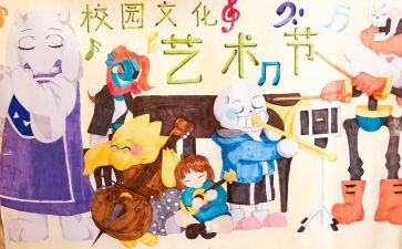 关于艺术节的作文6篇