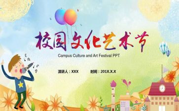文化艺术节活动的总结6篇