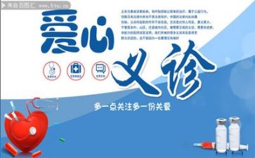 义诊工作计划7篇