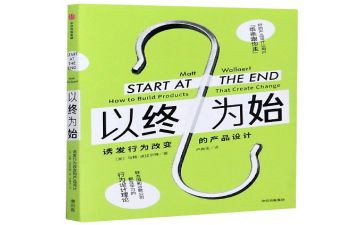 以终为始分享心得体会6篇
