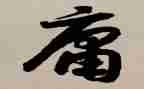 中庸心得优秀6篇