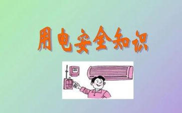 2023年用电申请书7篇