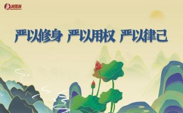 严以用权的心得体会6篇