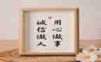 用心去作文参考6篇