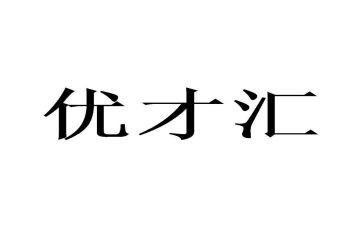 平安优才说演讲稿通用5篇