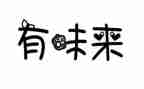 淡而有味的作文6篇