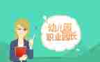 园长周总结报告7篇