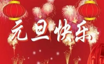 元旦的主题活动总结6篇