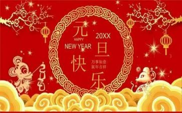 大班幼儿元旦活动方案8篇