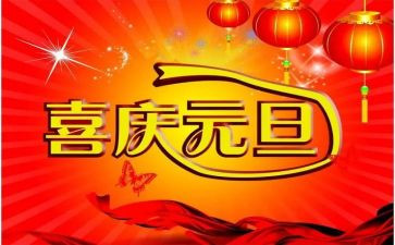 小学元旦主题班会活动方案7篇