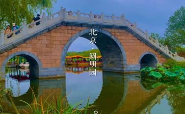 圆明园读后感推荐5篇
