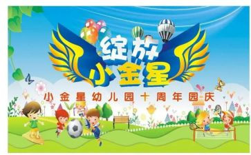 幼儿园庆祝六一活动方案优质7篇