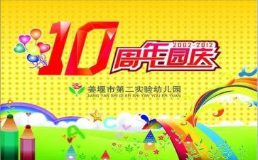 幼儿园庆国庆的活动方案参考5篇