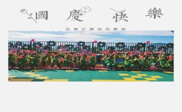 2024年幼儿园庆国庆活动方案优秀8篇
