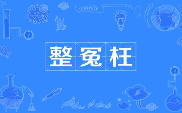 写冤枉的作文优质6篇