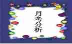 月考核期工作总结最新5篇