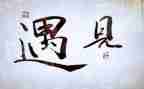 感恩遇见作文800字8篇