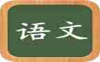 语文老师的年终总结6篇