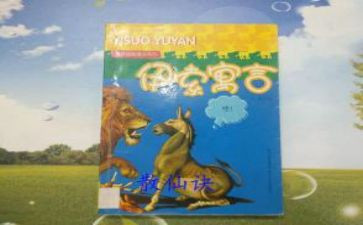 伊索寓言狼和羊的读后感模板6篇
