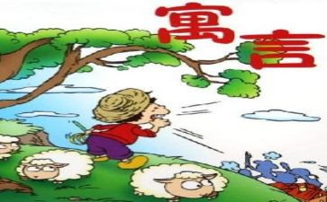 读了伊索寓言的读后感优秀8篇