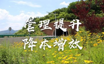 企业增效演讲稿7篇
