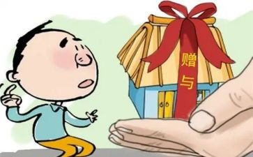 赠与房屋的合同8篇