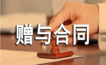 房屋赠与合同最新6篇
