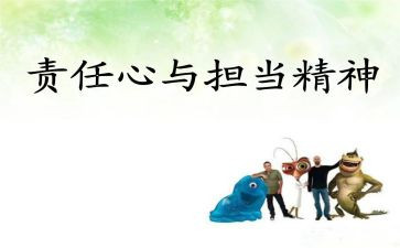 这是我的责任作文7篇