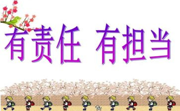 讲责任敢担当演讲稿5篇